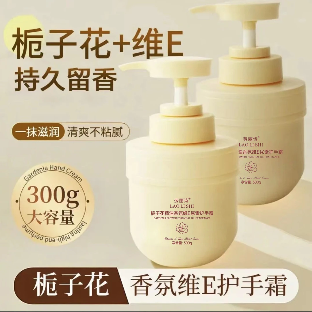 劳丽诗栀子花精油香氛维E尿素护手霜补水保湿滋润防裂身体乳留香