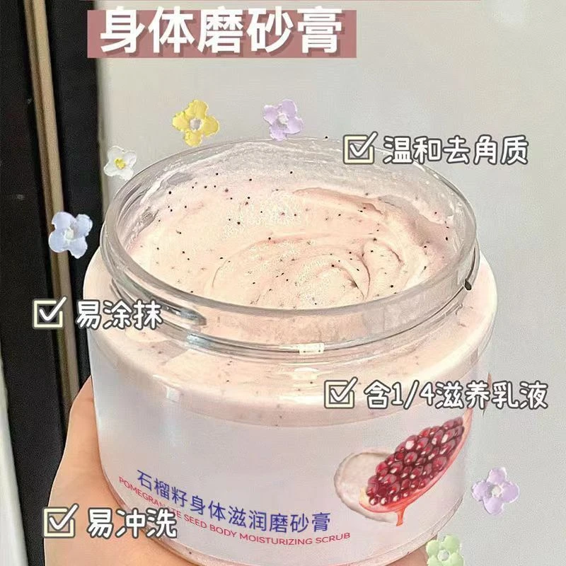 香氛石榴籽身体磨砂膏全身嫩白肌肤改善粗糙去角质去鸡皮持久留香