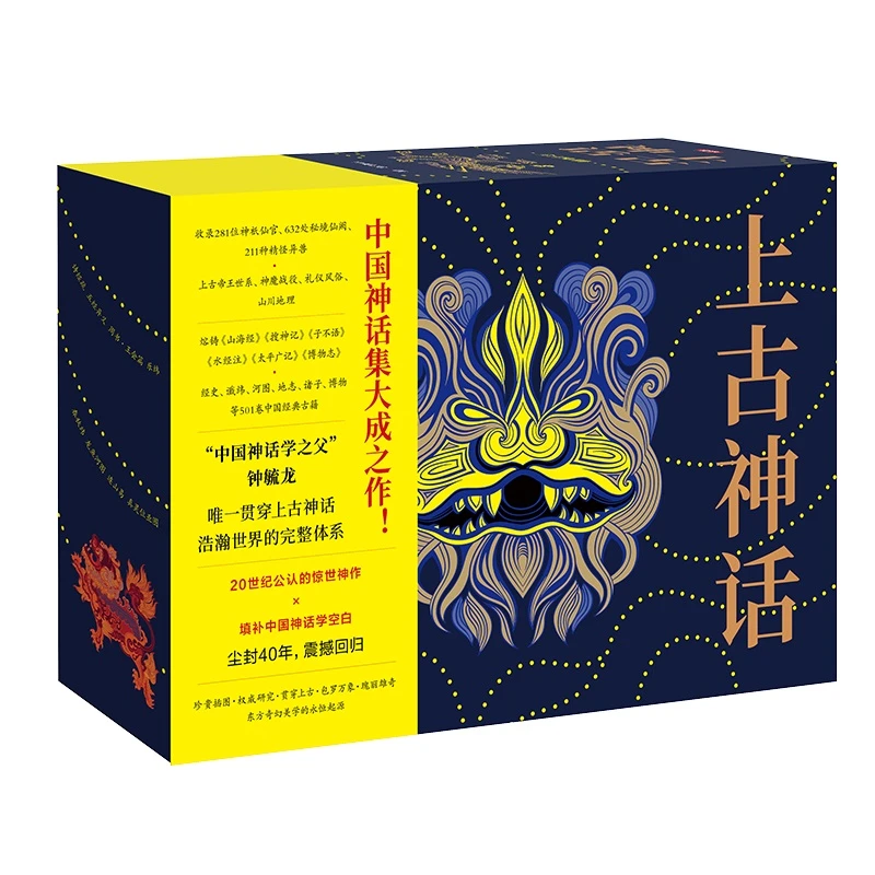 上古神话:全四册(盒坏)_钟毓龙【微瑕】