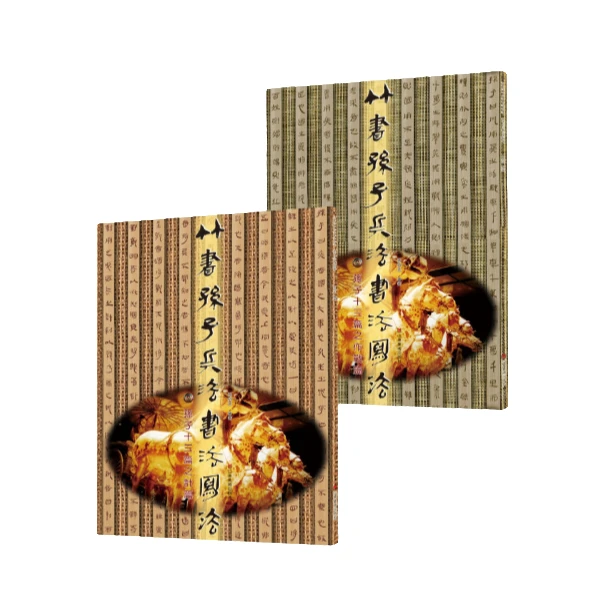 竹书孙子兵法书法写法-（全2册）【微瑕】