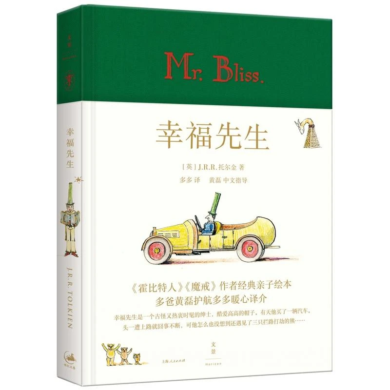 (精)幸福先生【微瑕】