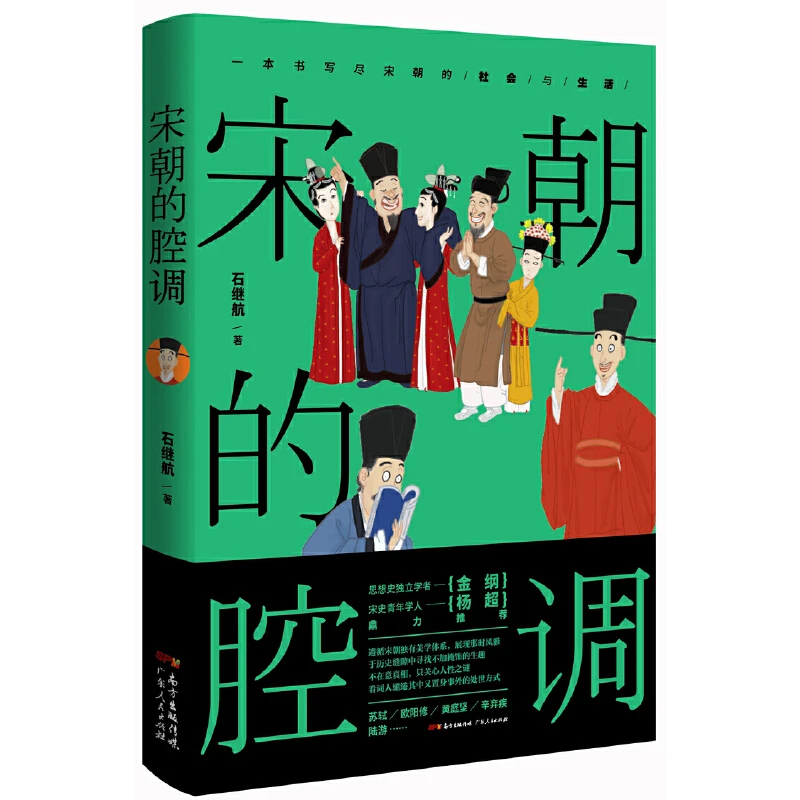 宋朝的腔调【微瑕】