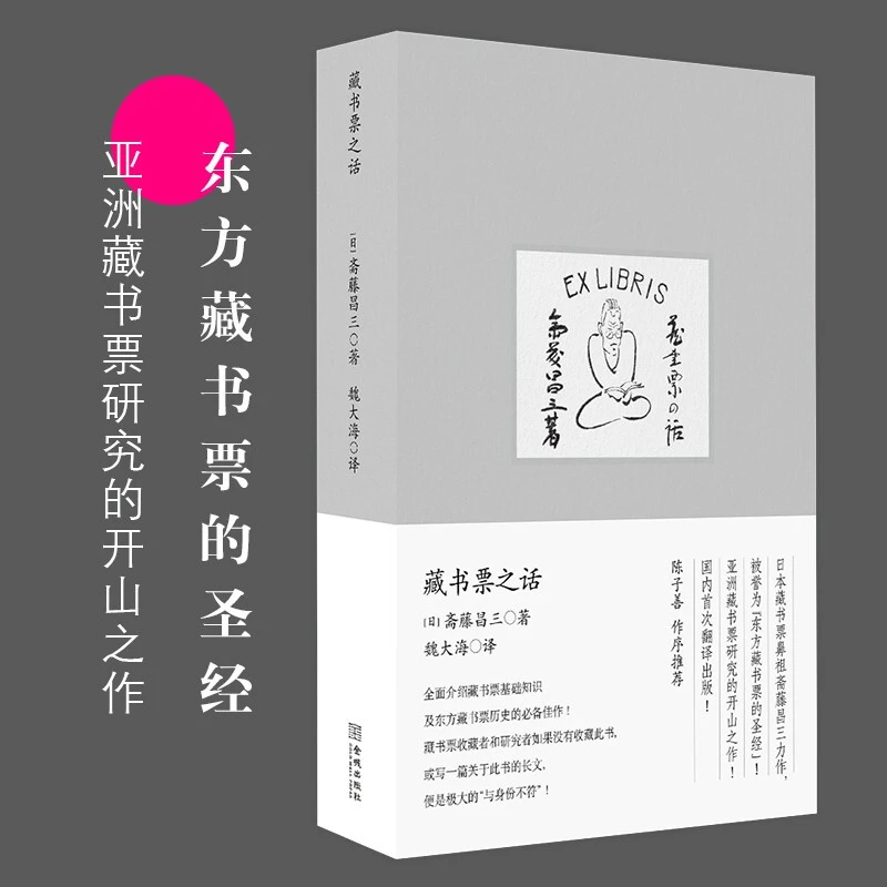 藏书票之话 正版【微瑕】