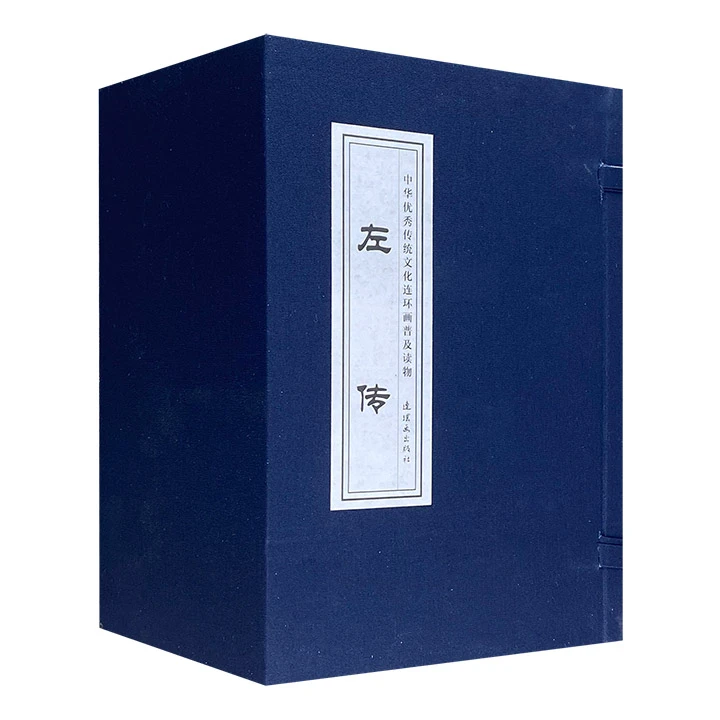中华优秀传统文化连环画普及读物-左传(全24册),正版现货【微瑕】