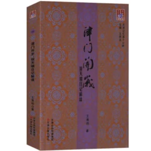 津门开岁:徐天瑞日记解读(八品)_王勇则 著;王振,正版现货【微瑕】