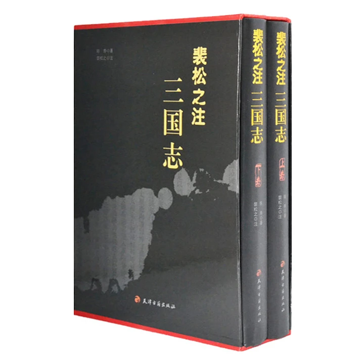 《裴松之注三国志》精装全两册 【微瑕】