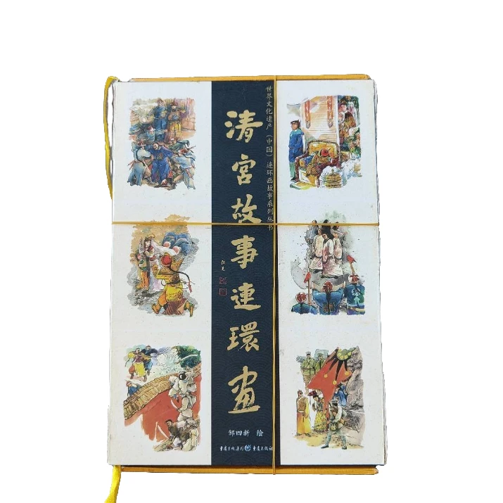 (连环画)清宫故事【微瑕】