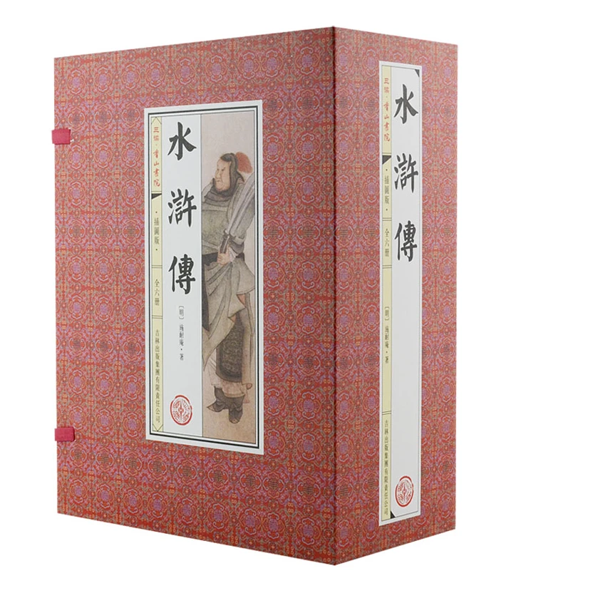 线装《水浒传》插图版(6卷)【微瑕】