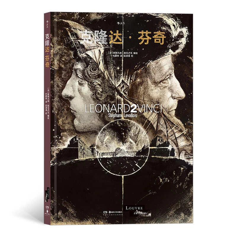 克隆达·芬奇【微瑕】