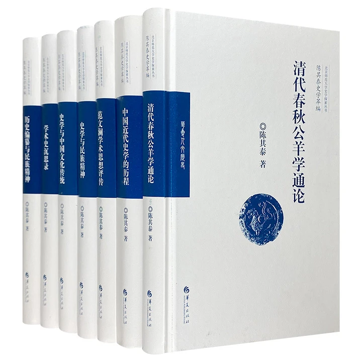“陈其泰史学萃编”任选