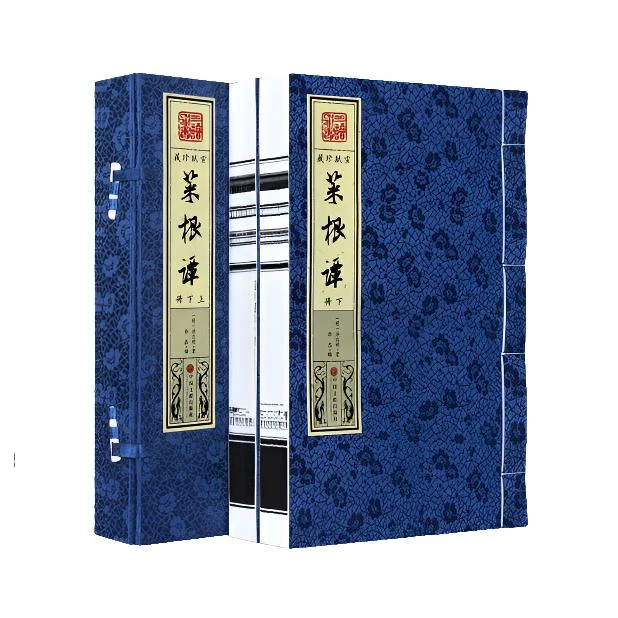 菜根谭·宣纸珍藏(涵套全二册)【微瑕】