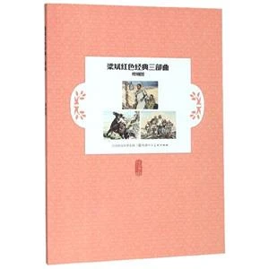 梁斌红色经典三部曲全三册正版(烽烟图)【微瑕】