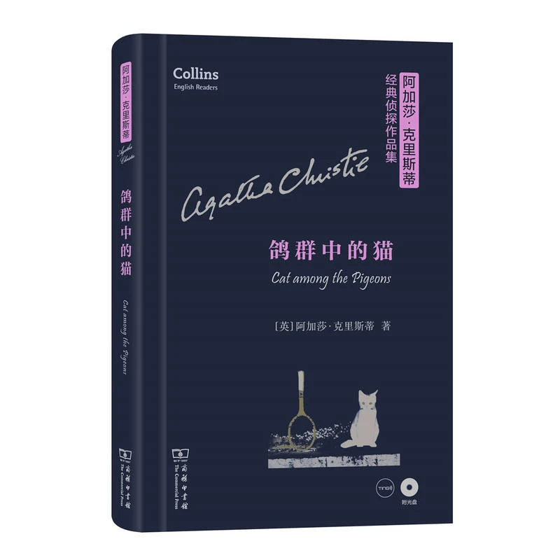鸽群中的猫 商务印书馆 英文【微瑕】