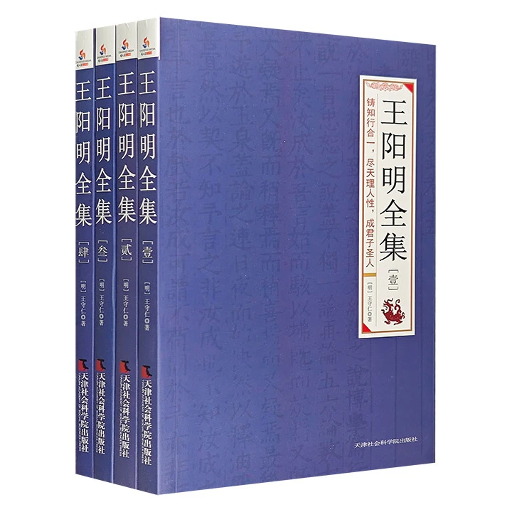 王阳明全集(全四册)【微瑕】