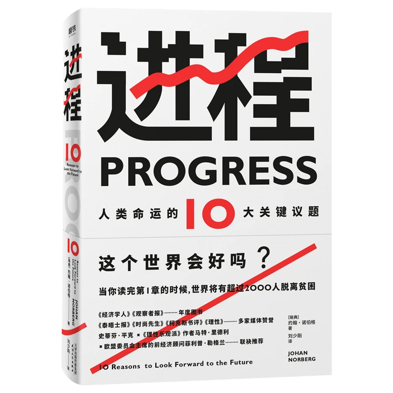 进程(九品)_(瑞典)约翰·诺伯格_天津人民出版社,正版现货【微瑕】