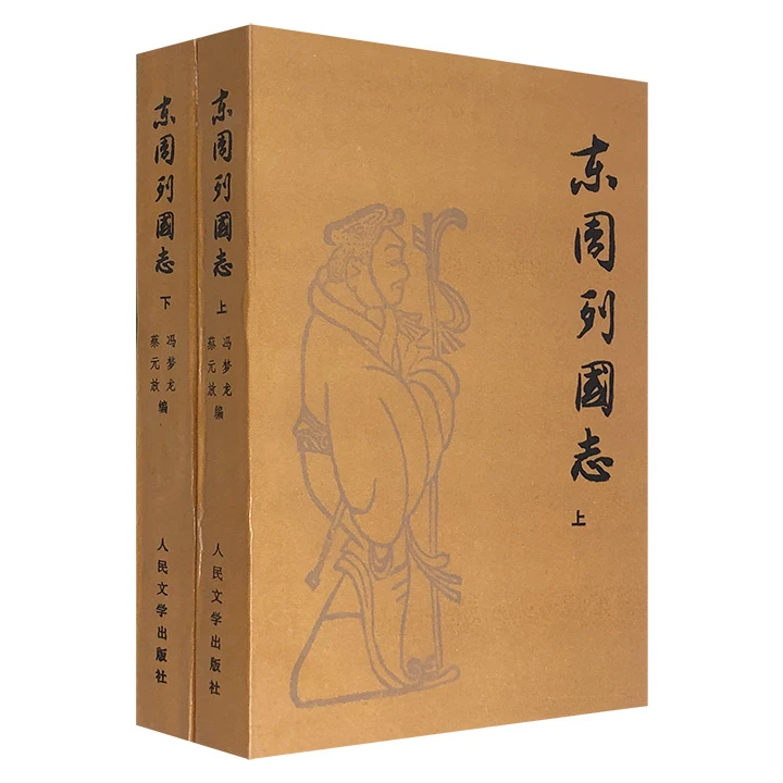 【微瑕】人民文学社96年版《东周列国志》