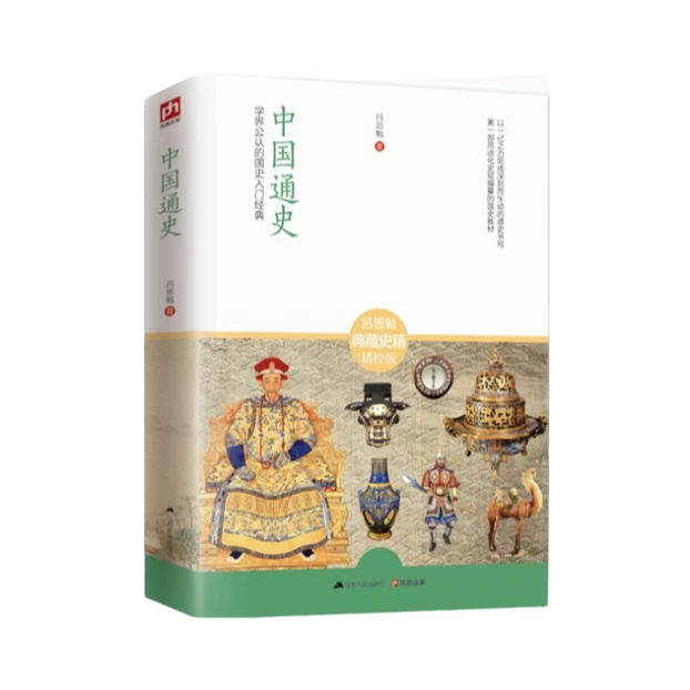 中国通史 正版【微瑕】