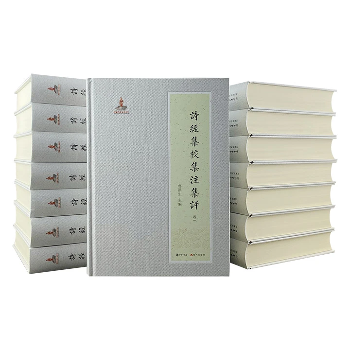 诗经集校集注集评【微瑕】