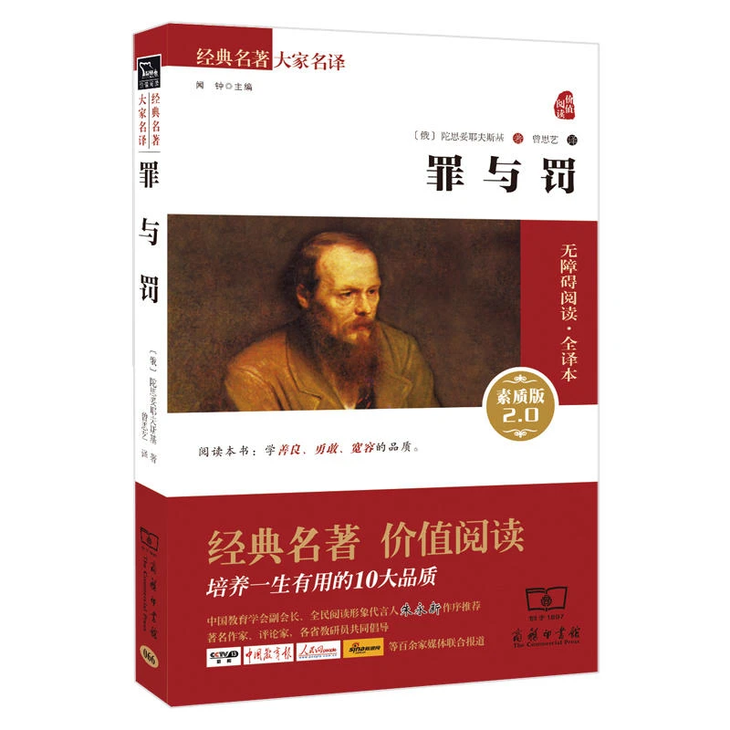 罪与罚_陀思妥耶夫斯基_商务印书馆,正版现货【微瑕】