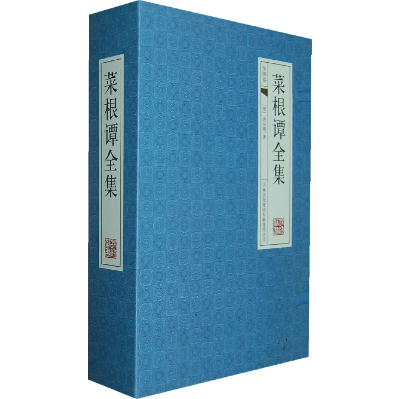 菜根谭全集【微瑕】