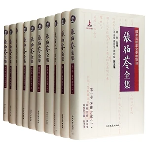 正版 张伯苓全集 全10册 波澜壮阔的一生南开大学出版社 【微瑕】