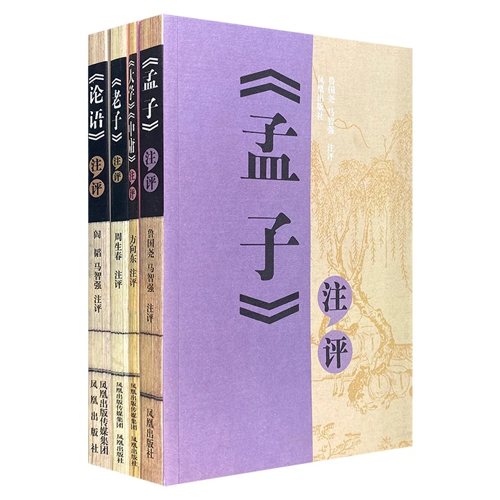 团购：国学注评4册【微瑕】国学经典论语孟子老子大学中庸 正版