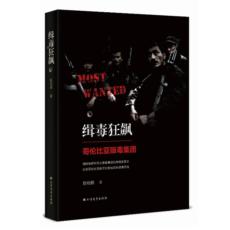 纪实文学：缉毒狂飙【微瑕】