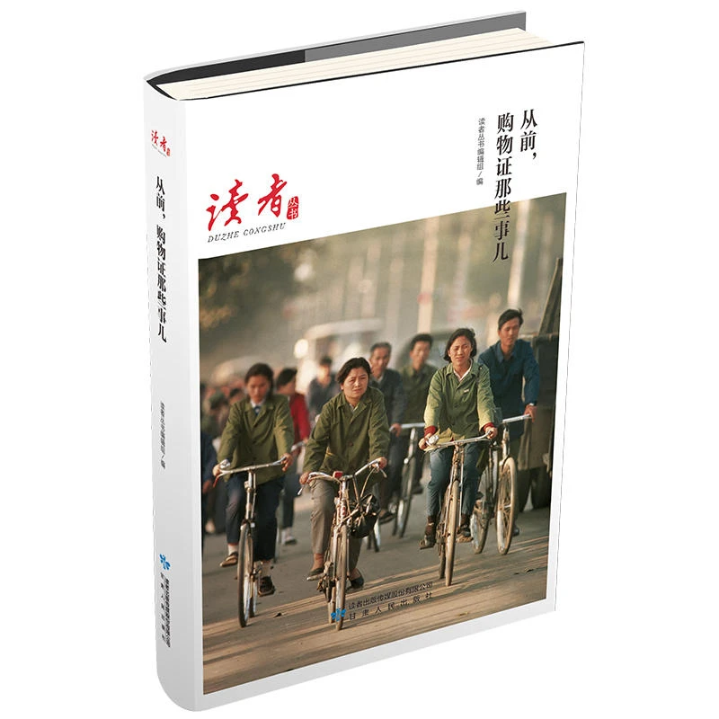 从前,购物证那些事儿 正版 【微瑕】