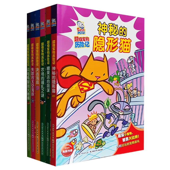 超级宠物历险记全六册【微瑕】