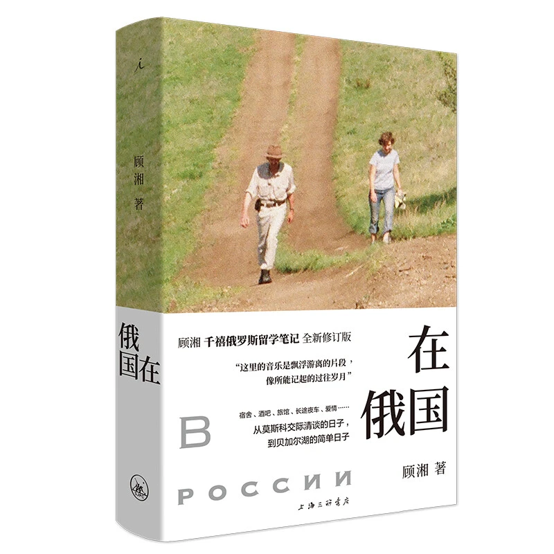 在俄国 正版【微瑕】