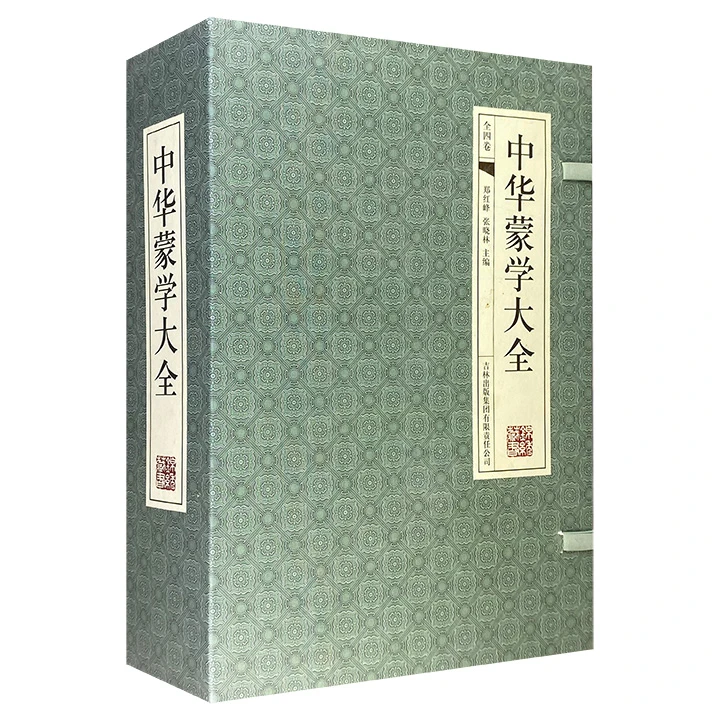 中华蒙学大全(古典函套线装全4册)正版 【微瑕】