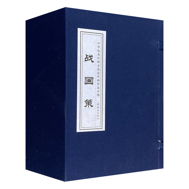 (连环画)中华优秀传统文化普及读物:战国策(共23册)【微瑕】