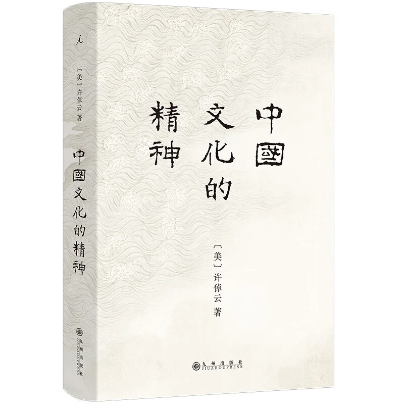 理想国-中国文化的精神_九州出版社,正版现货【微瑕】