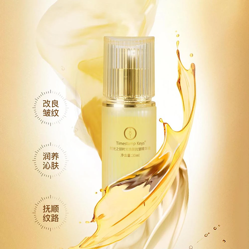 【亚楠本楠】时光焕颜抗皱精华液4553