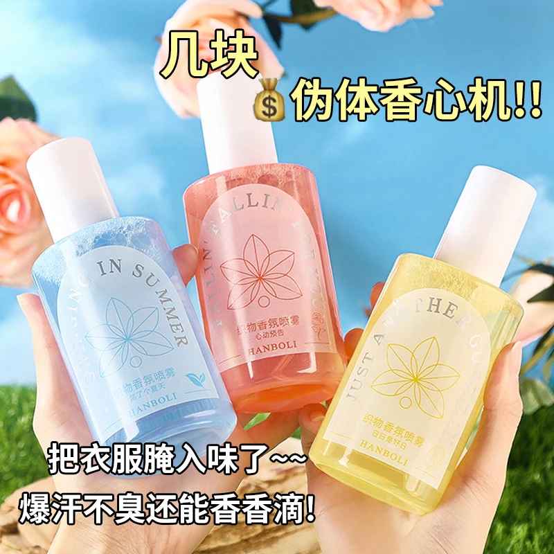 【粉丝福利】织物香氛喷雾去火锅味衣物喷雾除臭去异味留香防静电