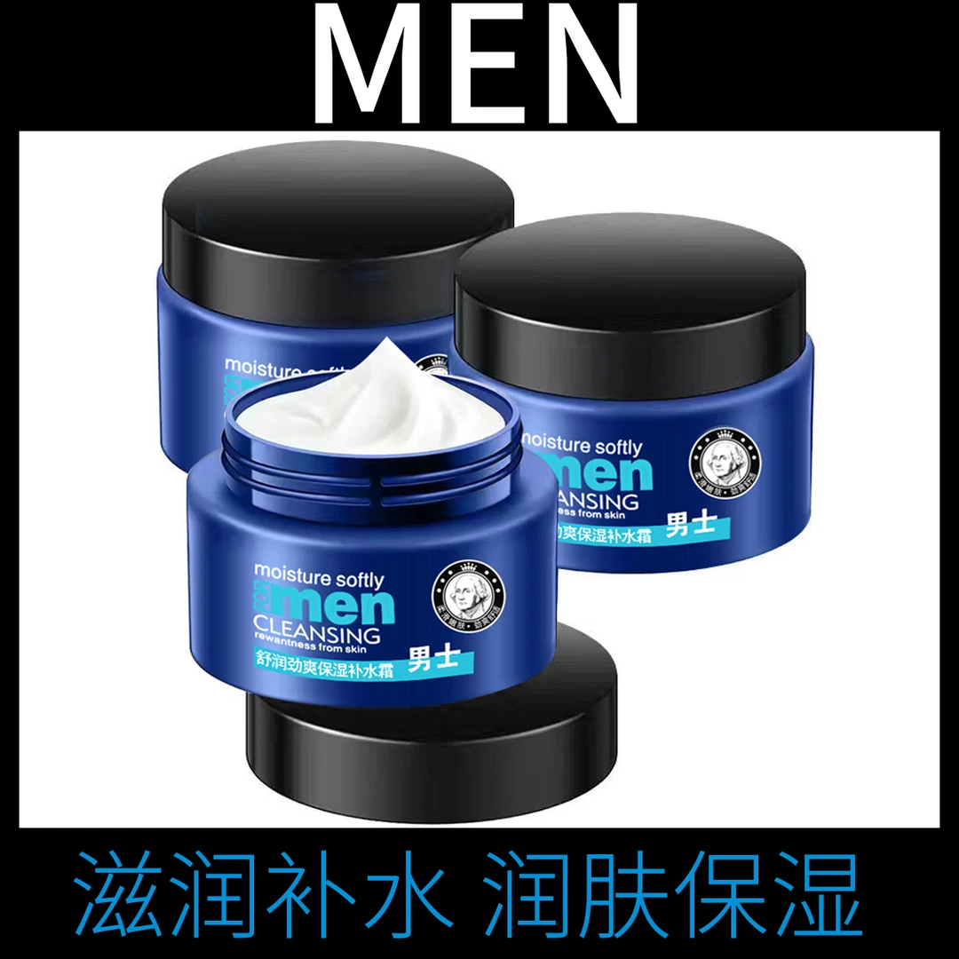 男士舒润劲爽保湿补水霜改善皮肤干燥缺水滋润清爽不油腻润肤面霜