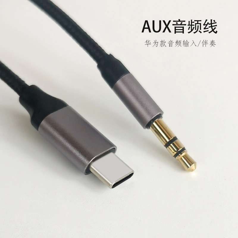 适用华为安卓Typec手机aux音频线 转3.5直播声卡伴奏音箱车载车用