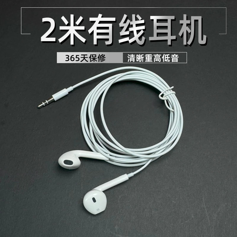 2米加长线耳机耳塞式声卡直播监听专用3.5毫米插头通用清晰重低音