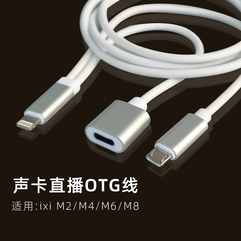 M8声卡otg线 直播同时充电适用苹果iphone手机连接m2plus安卓接口