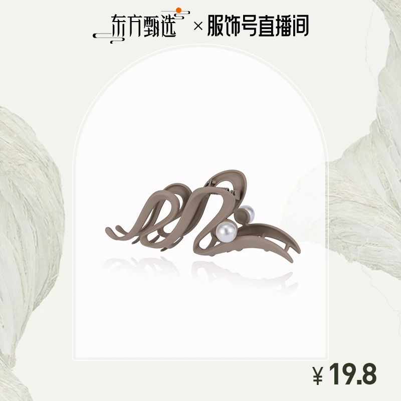 TFY磨砂线条仿珍珠抓夹