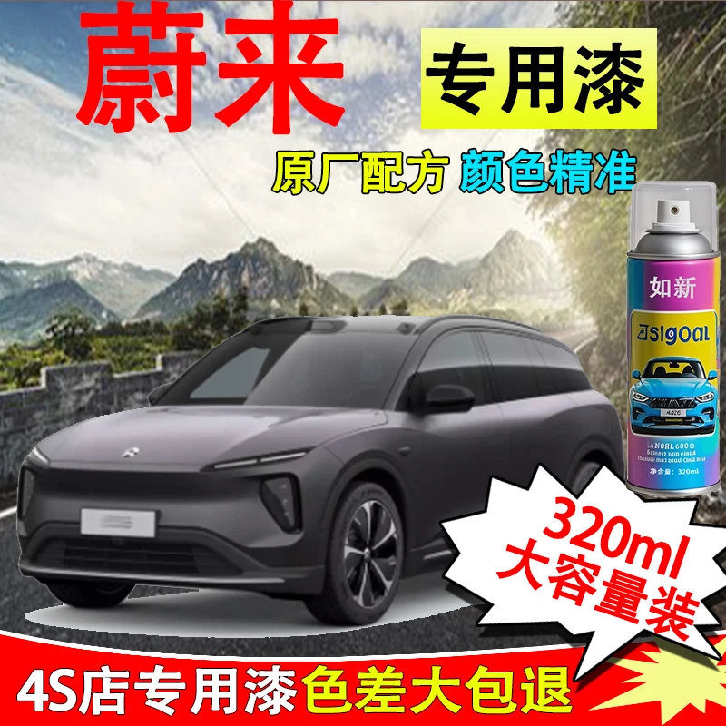 【45】蔚来et5 et7 es6 es8 ec6新能源汽车漆面白色划痕修复自喷漆