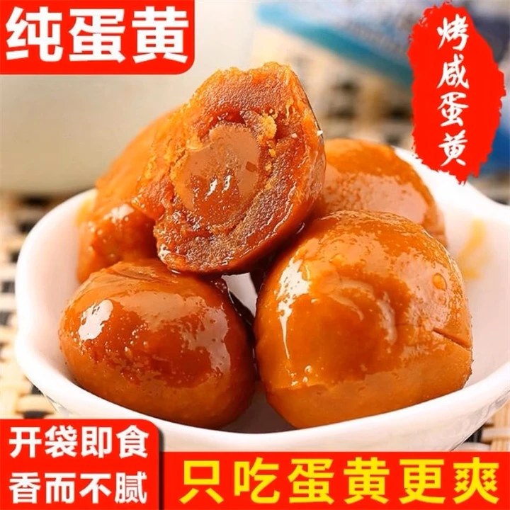 广西北部湾咸蛋黄即食真空包装熟海鸭蛋月饼粽子烘焙流油咸鸭蛋黄