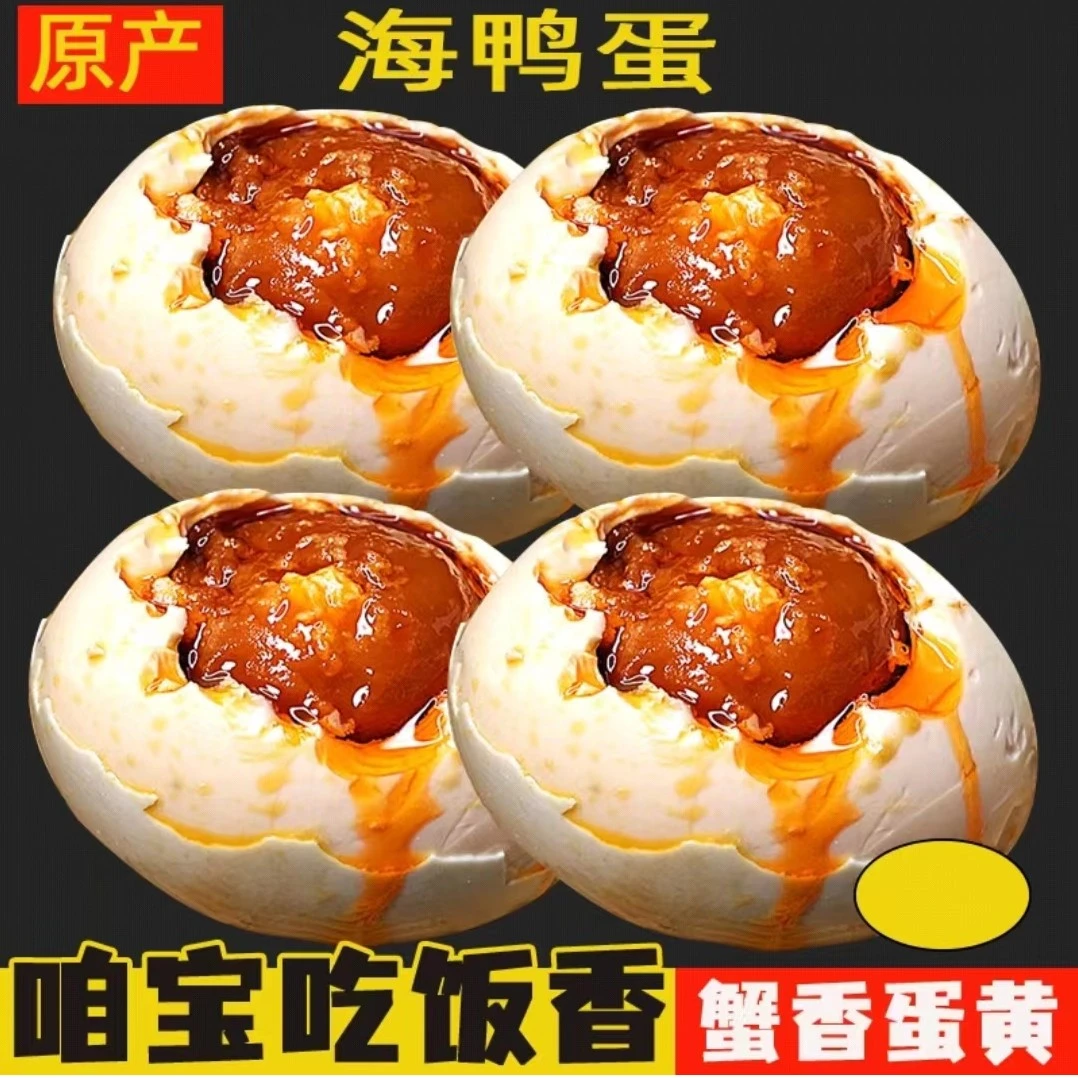 烤海鸭蛋广西北部湾红树农家散养正宗流油烤咸鸭蛋咸香批发整箱