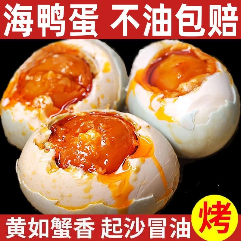 广西北部湾红树林北海海鸭蛋腌制咸鸭蛋流油起沙开袋即食80克营养