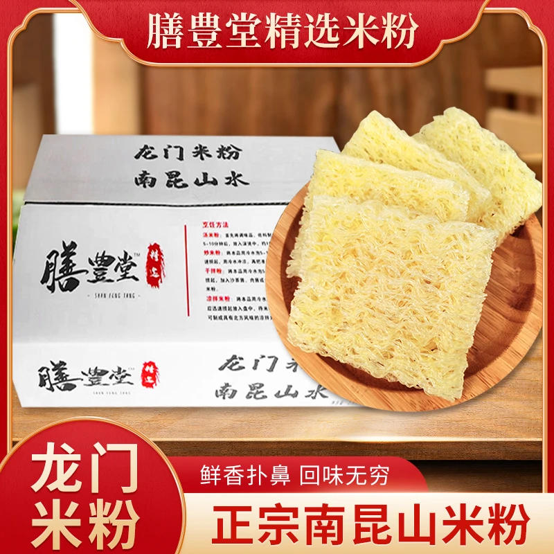 膳豊堂优选正宗龙门米粉食用广东炒米粉早餐