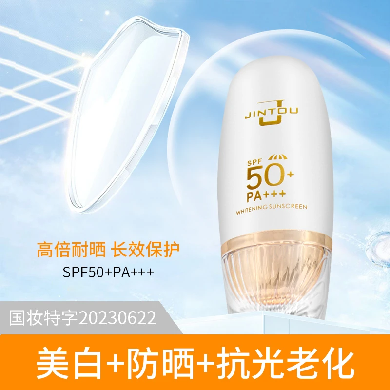.防晒.不假白三合一SPF50PA+++防水防汗不学生隔离防晒霜白滚滚