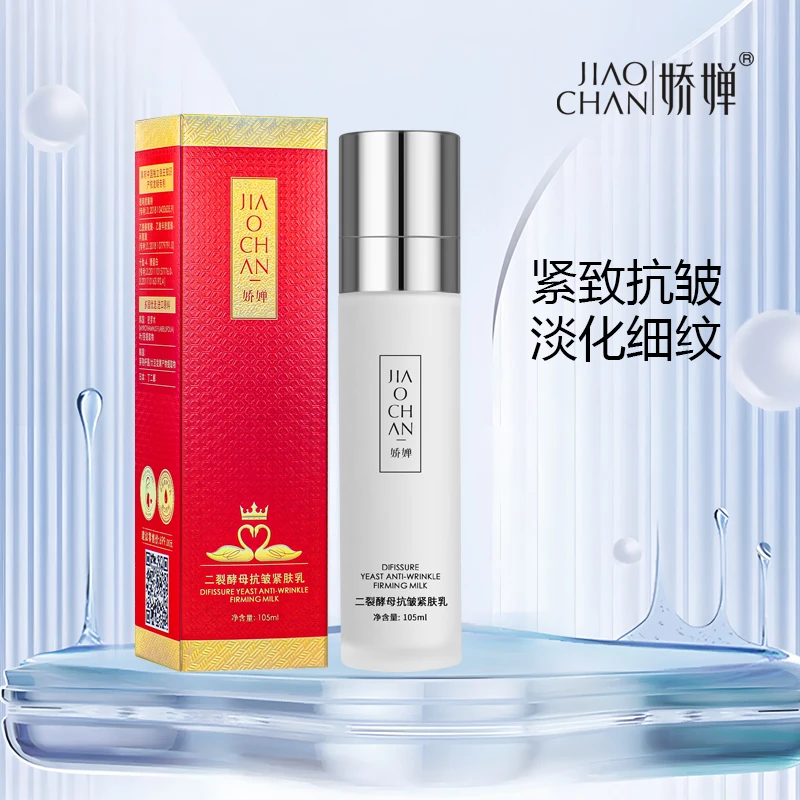 二裂酵母亮肤沙漠肌抗皱紧致水冻龄水抗皱紧肤修护补水紧致乳