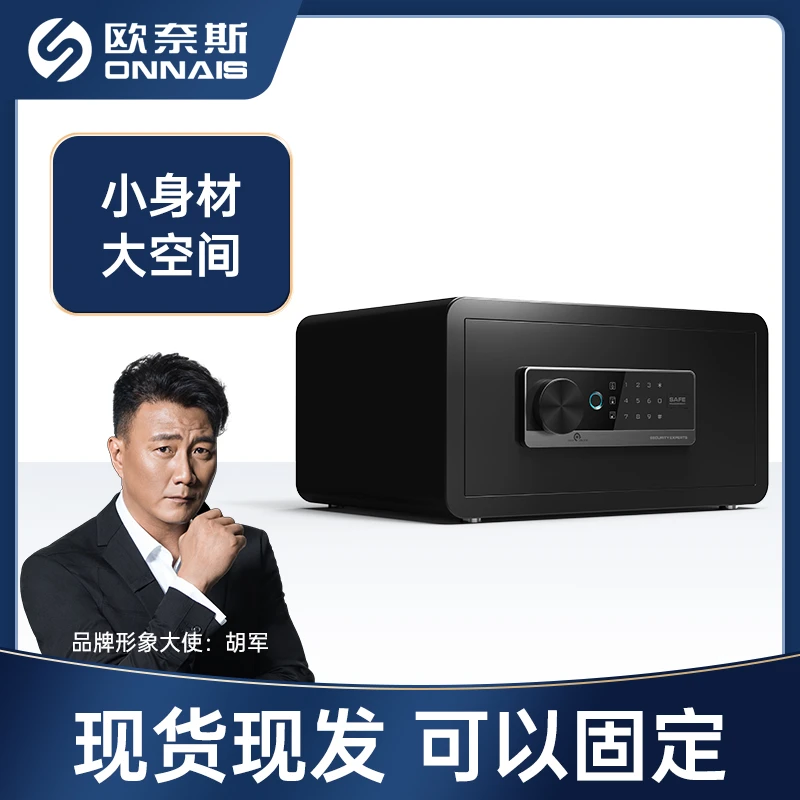 ONNAIS/欧奈斯保险柜保险箱指纹解锁办公室黑色20cm隐形保管箱