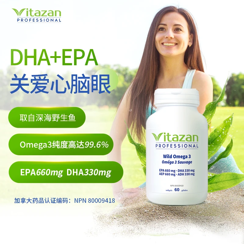 VITAZAN高纯度深海野生鱼油欧米茄omega3鱼油成人EPA+DHA