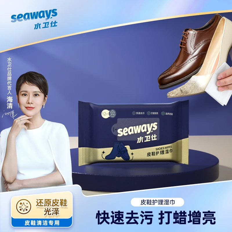 【水卫仕】皮鞋护理湿巾1袋 快速去污打蜡增亮皮革便携一次性滋养